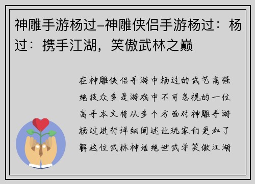 神雕手游杨过-神雕侠侣手游杨过：杨过：携手江湖，笑傲武林之巅
