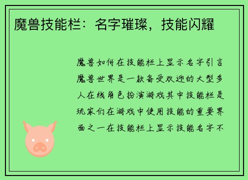 魔兽技能栏：名字璀璨，技能闪耀