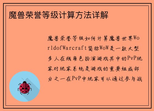 魔兽荣誉等级计算方法详解